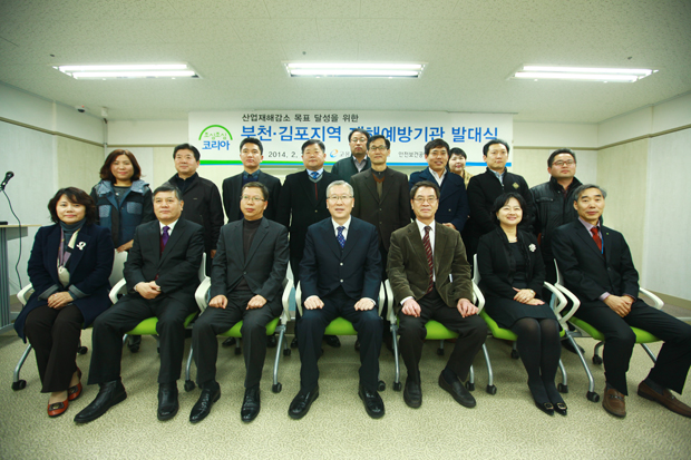 부천 및 김포지역 산재감소 위한 재해예방기관 발대식 개최