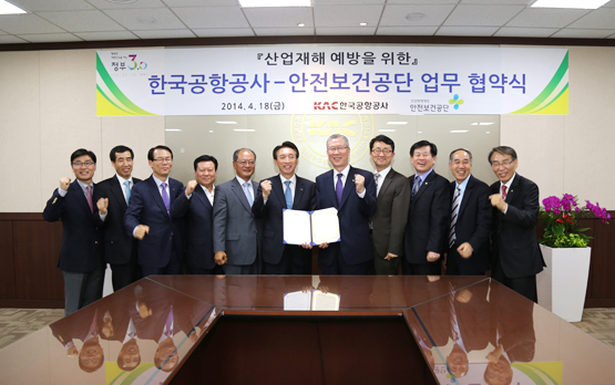 안전보건공단, 한국공항공사와 재해예방 협약
