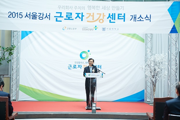 서울 강서 근로자건강센터 개소식