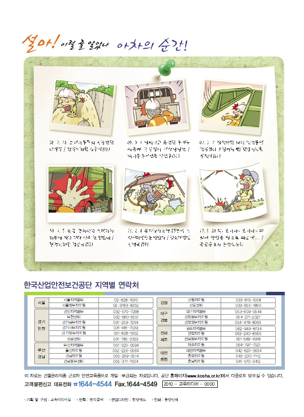 한국산업안전보건공단 | 자료마당 | 안전보건자료실 | 업종별 자료 | 서비스업 | 위생 및 유사서비스업 | 전체