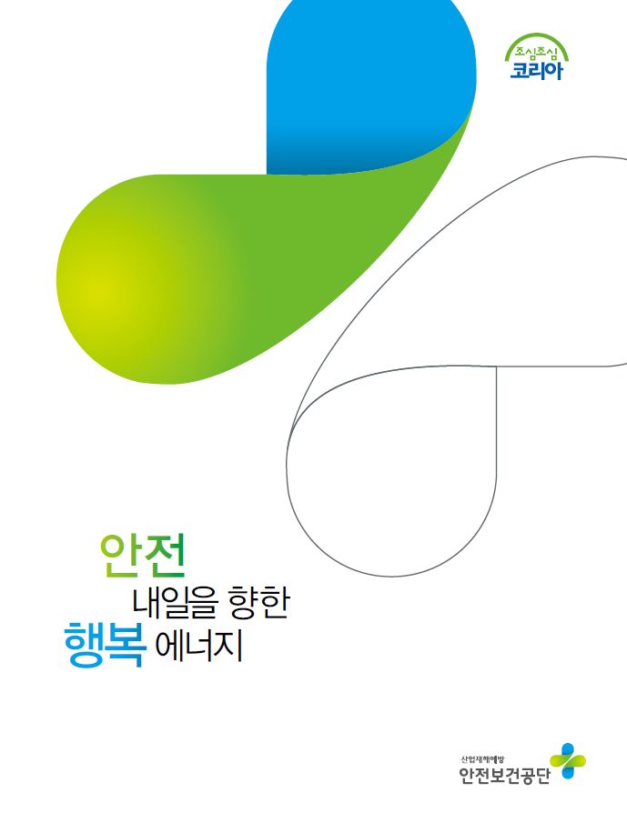 산업안전보건공단 | 자료마당 | 안전보건자료실 | 특별안전보건교육 | 전체