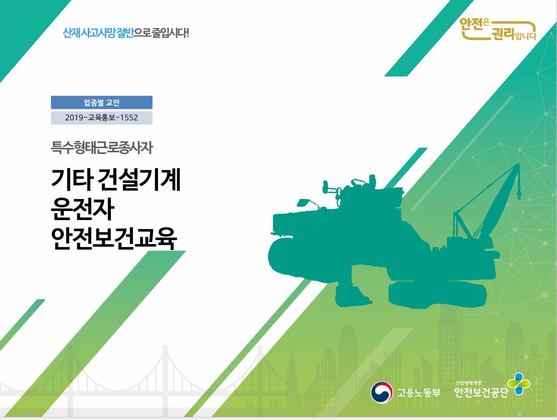 산업안전보건공단 | 자료마당 | 안전보건자료실 | 특별안전보건교육 | 리플릿(OPL)