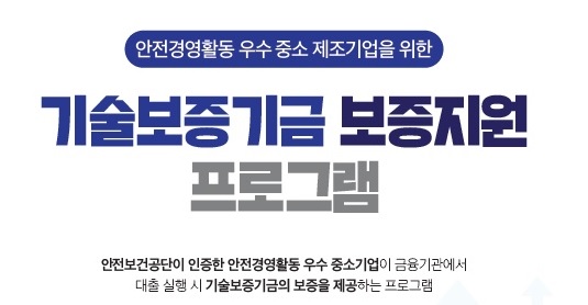 기술보증기금 보증지원 프로그램 안내