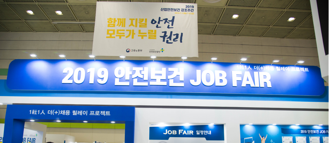 일자리 창출을 위한 Job 페어(현장채용) 추진