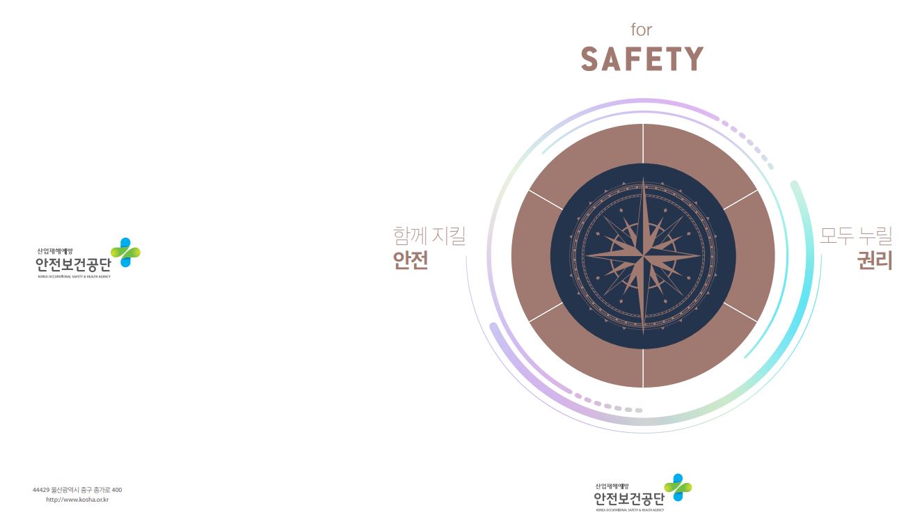 2020년 공단 브로슈어