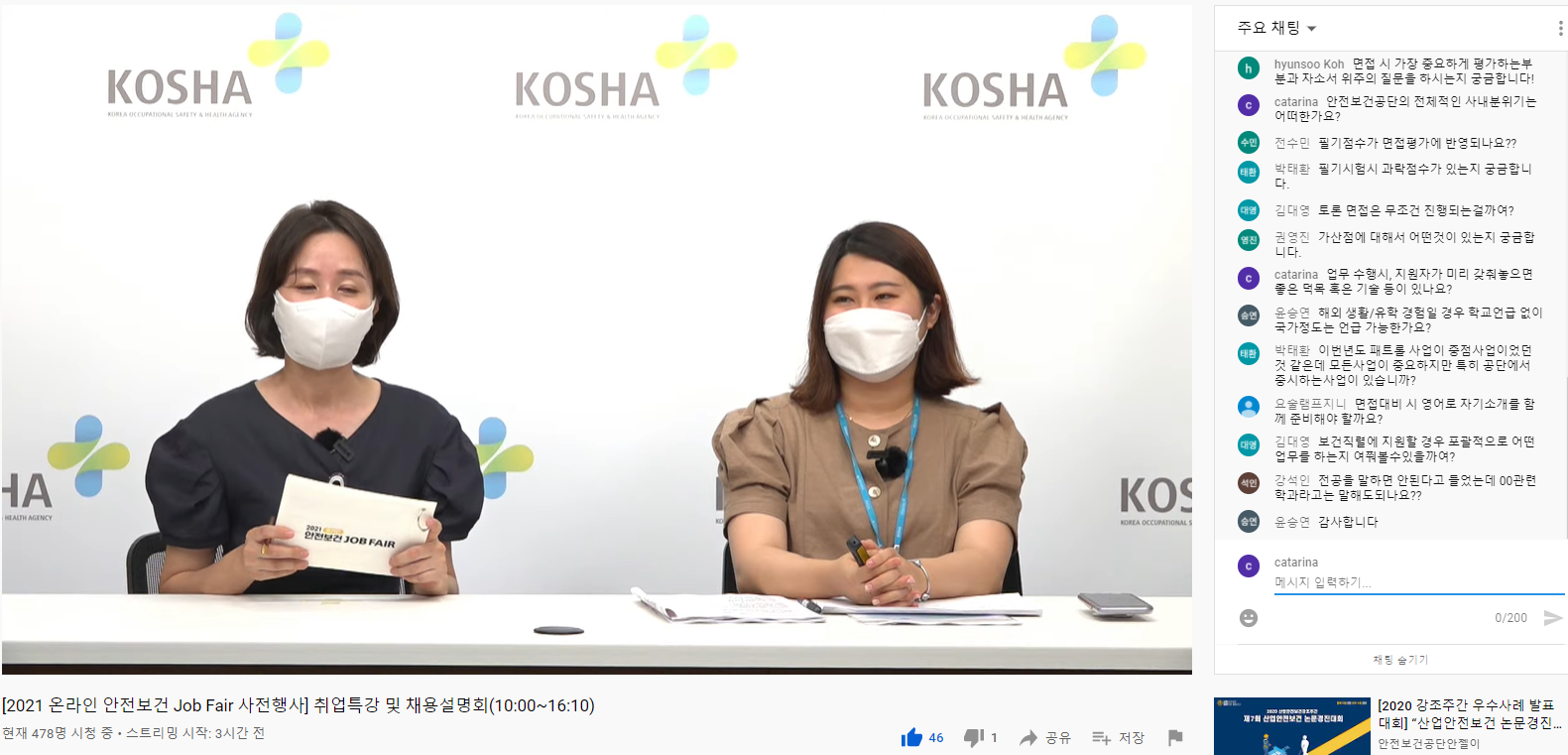2021 안전보건 Job Fair(4)
