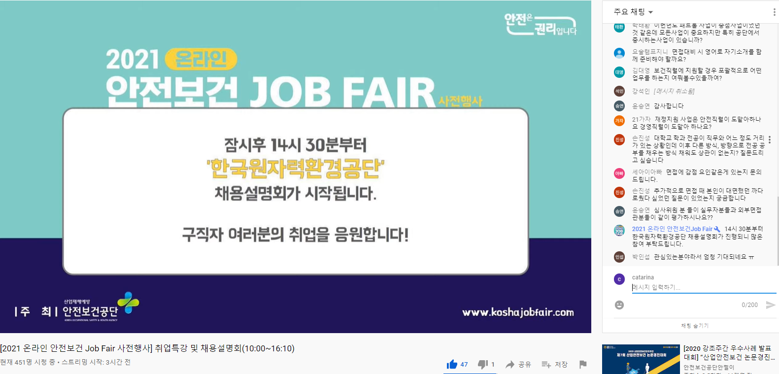 2021 안전보건 Job Fair(5)