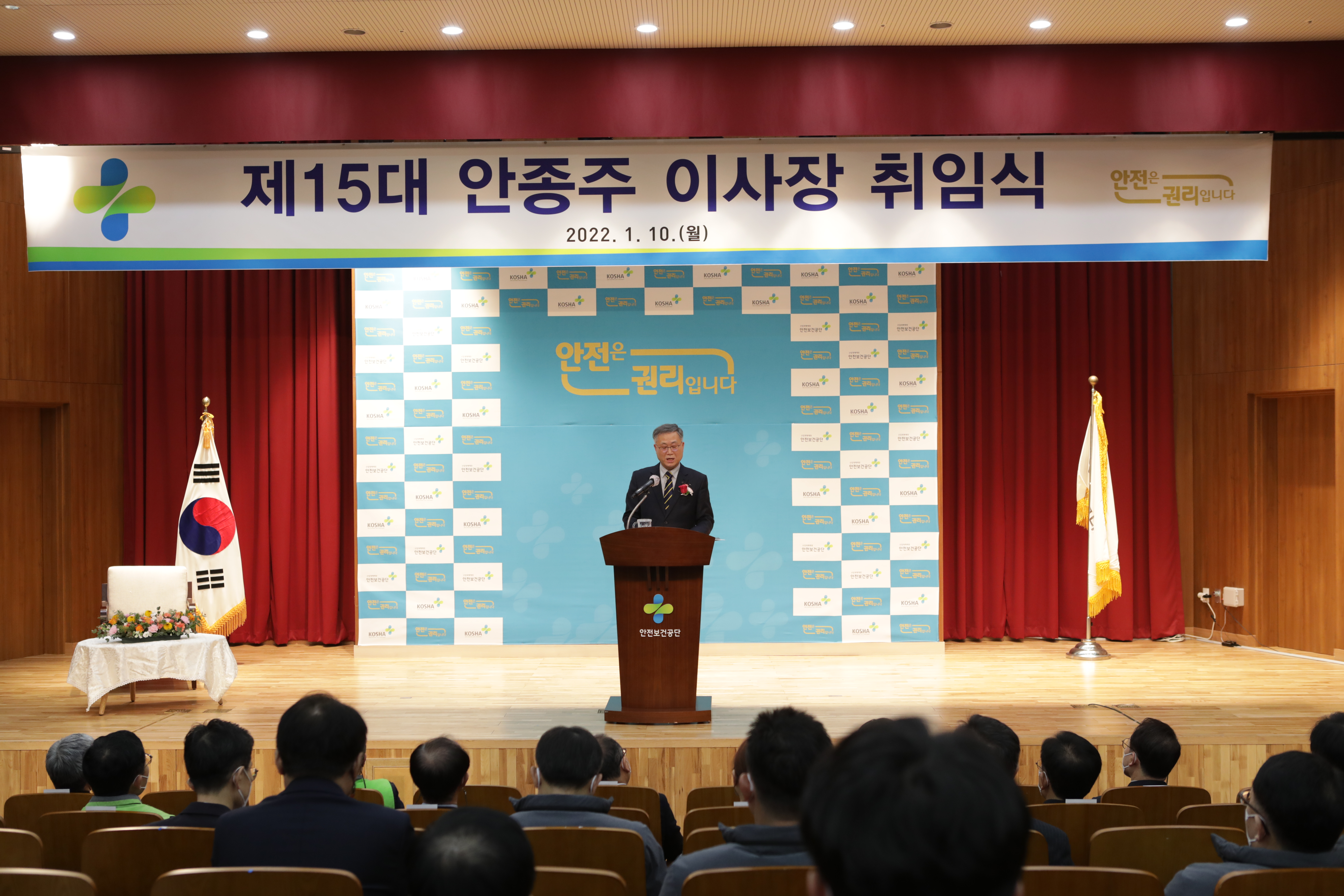 Dr. Ahn, Jong Ju is inaugurated as the 15th President of Korea Occupational Safety and Health Agency(KOSHA)