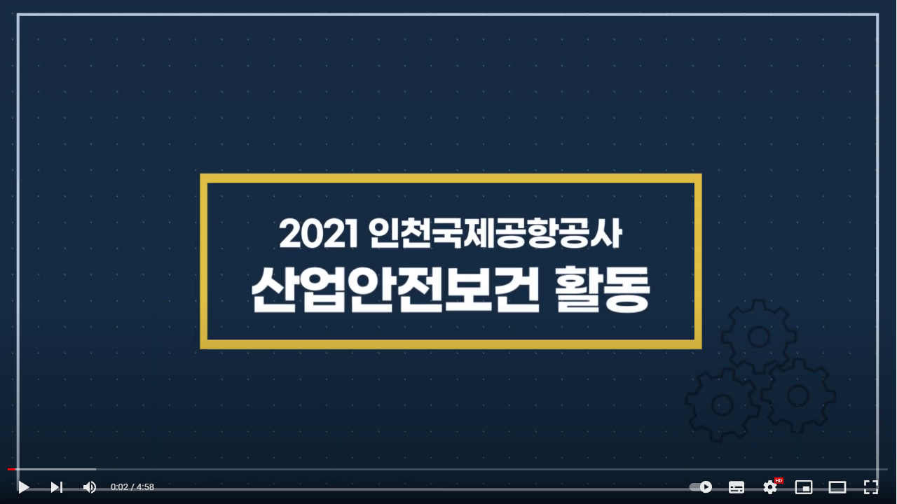 2022년 산업안전보건활동 영상 콘텐츠 공모전(장려상)