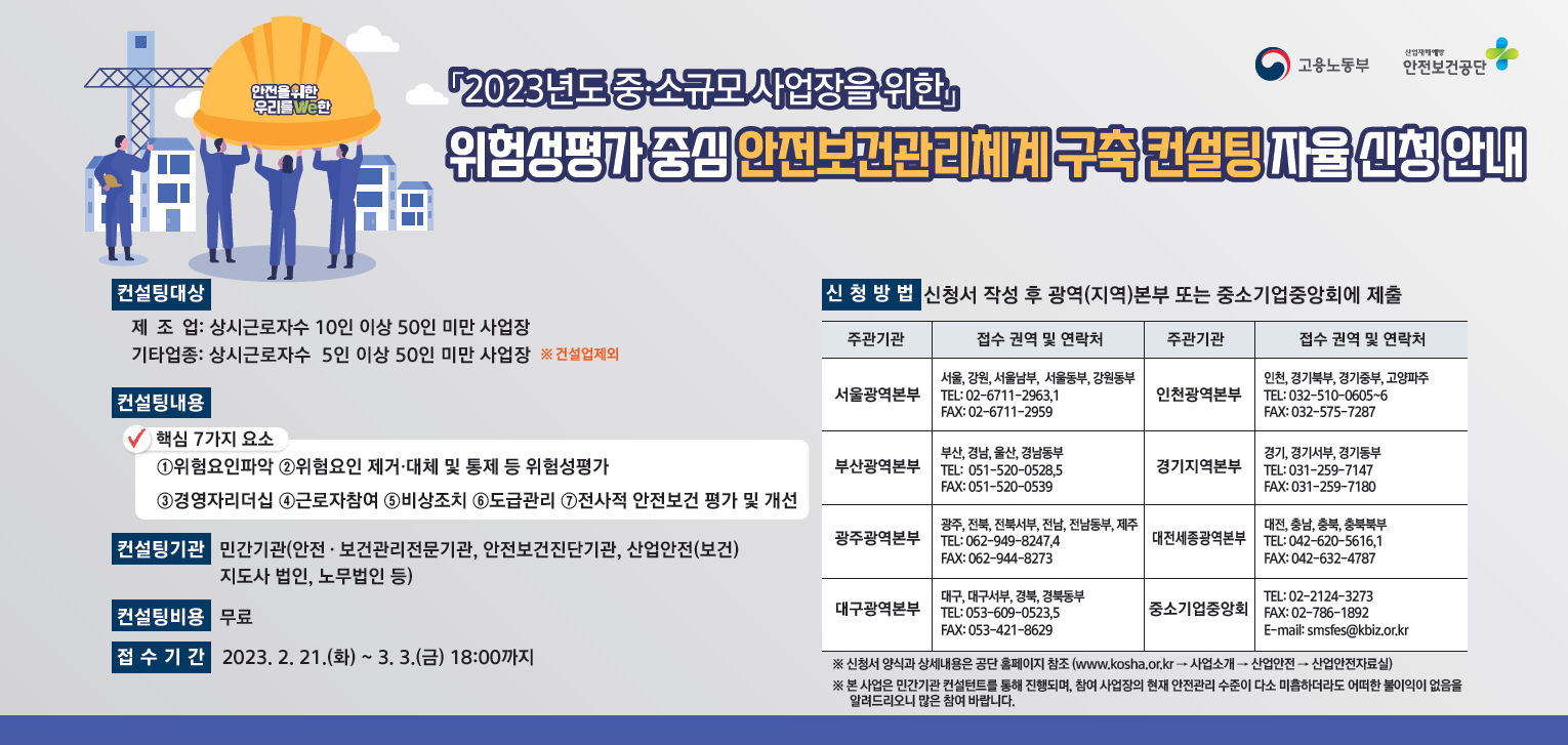 위험성평가 중심 안전보건관리체계 구축 컨설팅 자율신청 안내