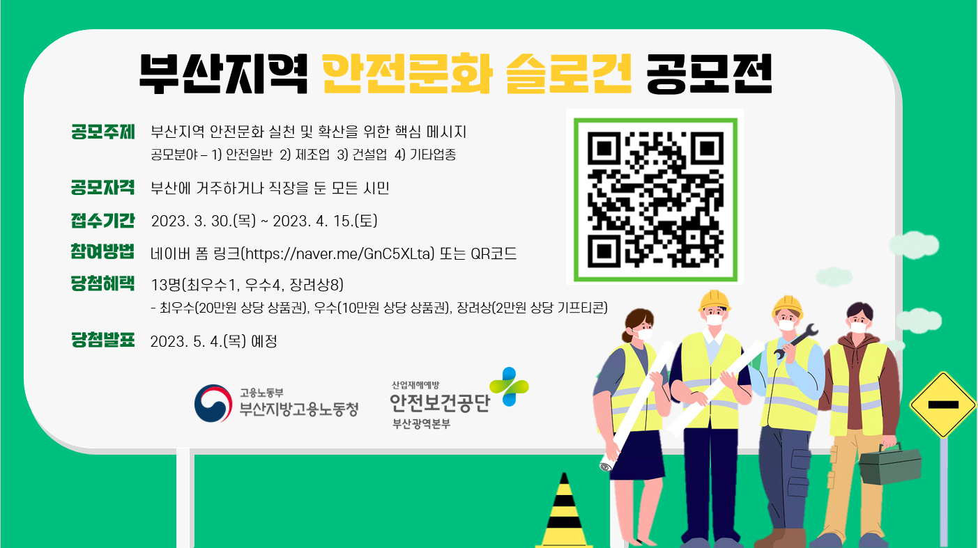 한국산업안전보건공단