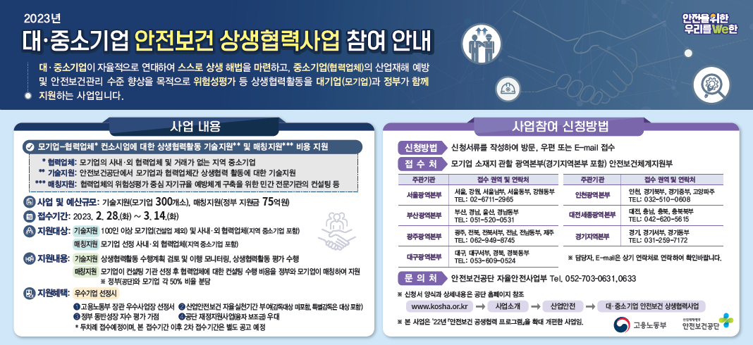 대·중소기업 안전보건 상생협력사업 참여 안내
