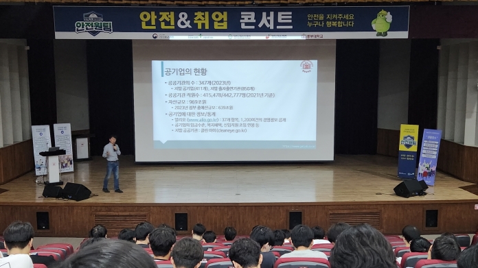 [고양·파주]  중부대학교에서 안전&취업 콘서트 개최