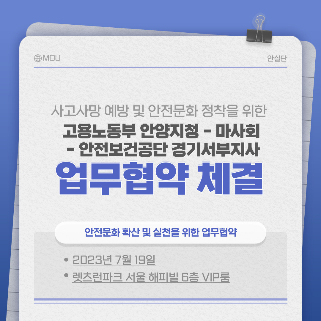 [안양] 마사회와 함께하는 안전문화 확산 및 실천을 위한 업무협약