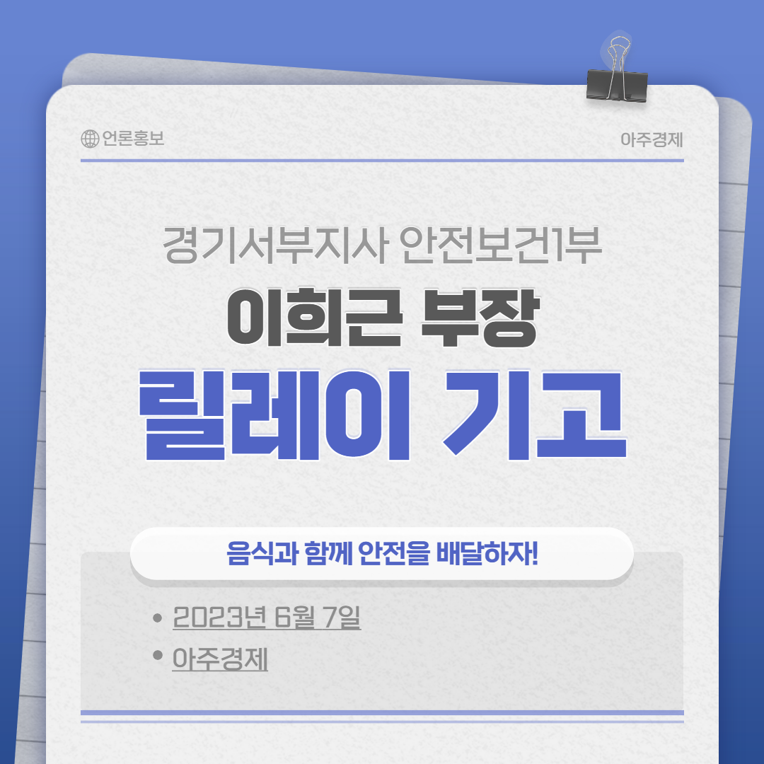 [경기서부] 릴레이 기고 2차