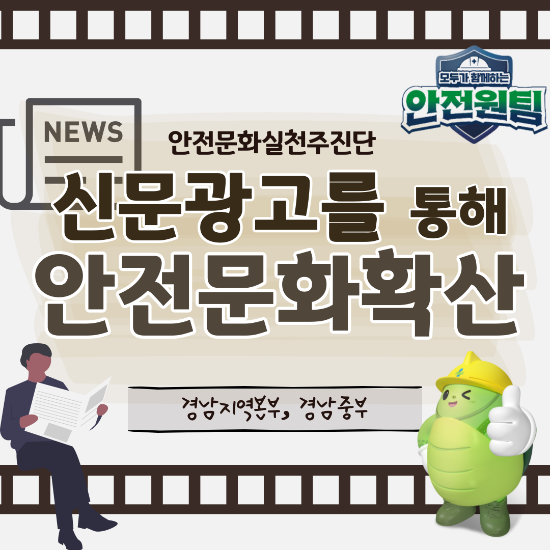 [창원] 생활매체(신문)를 통한 생활밀착홍보 전개