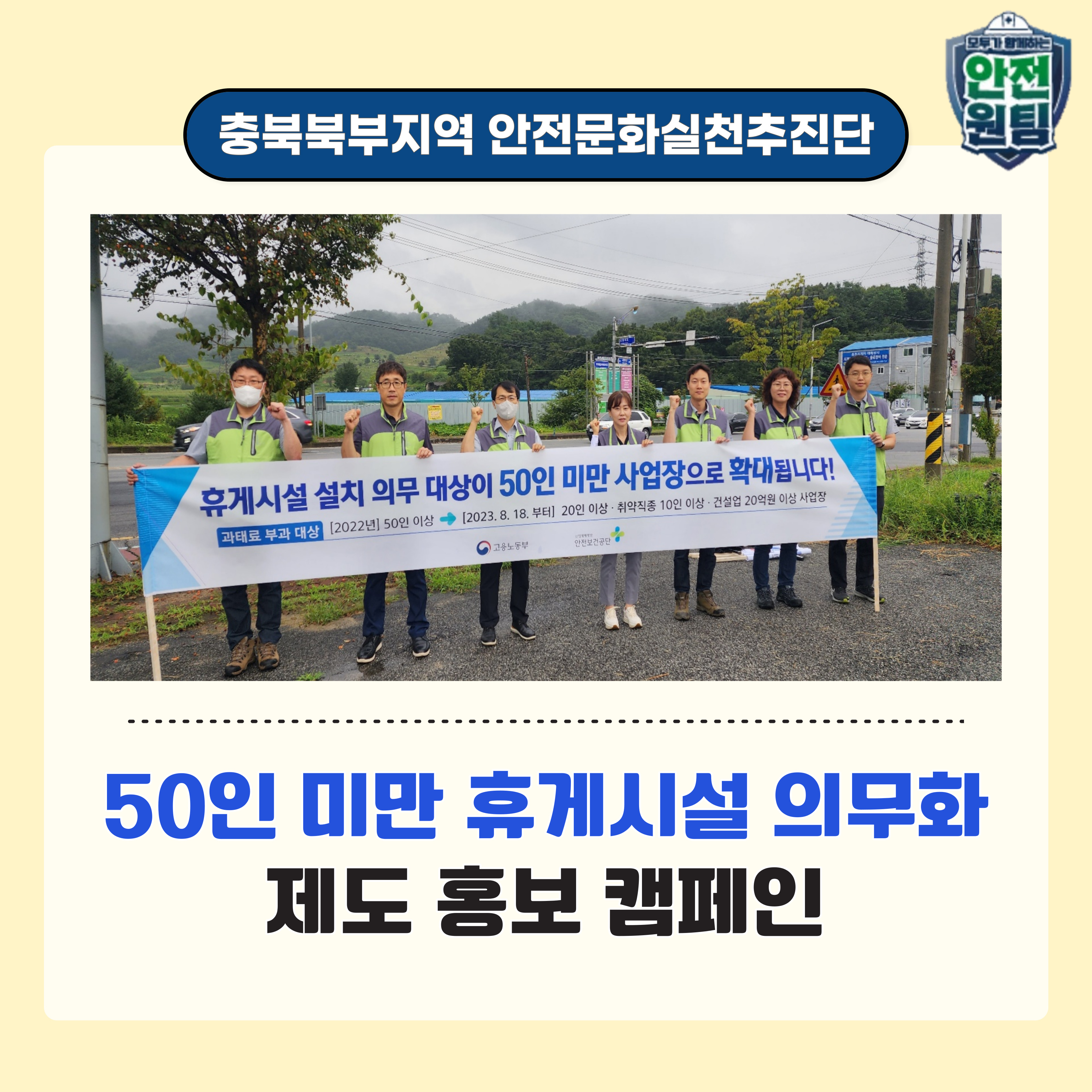 [충주] 휴게시설 설치 의무화 확대 홍보 캠페인