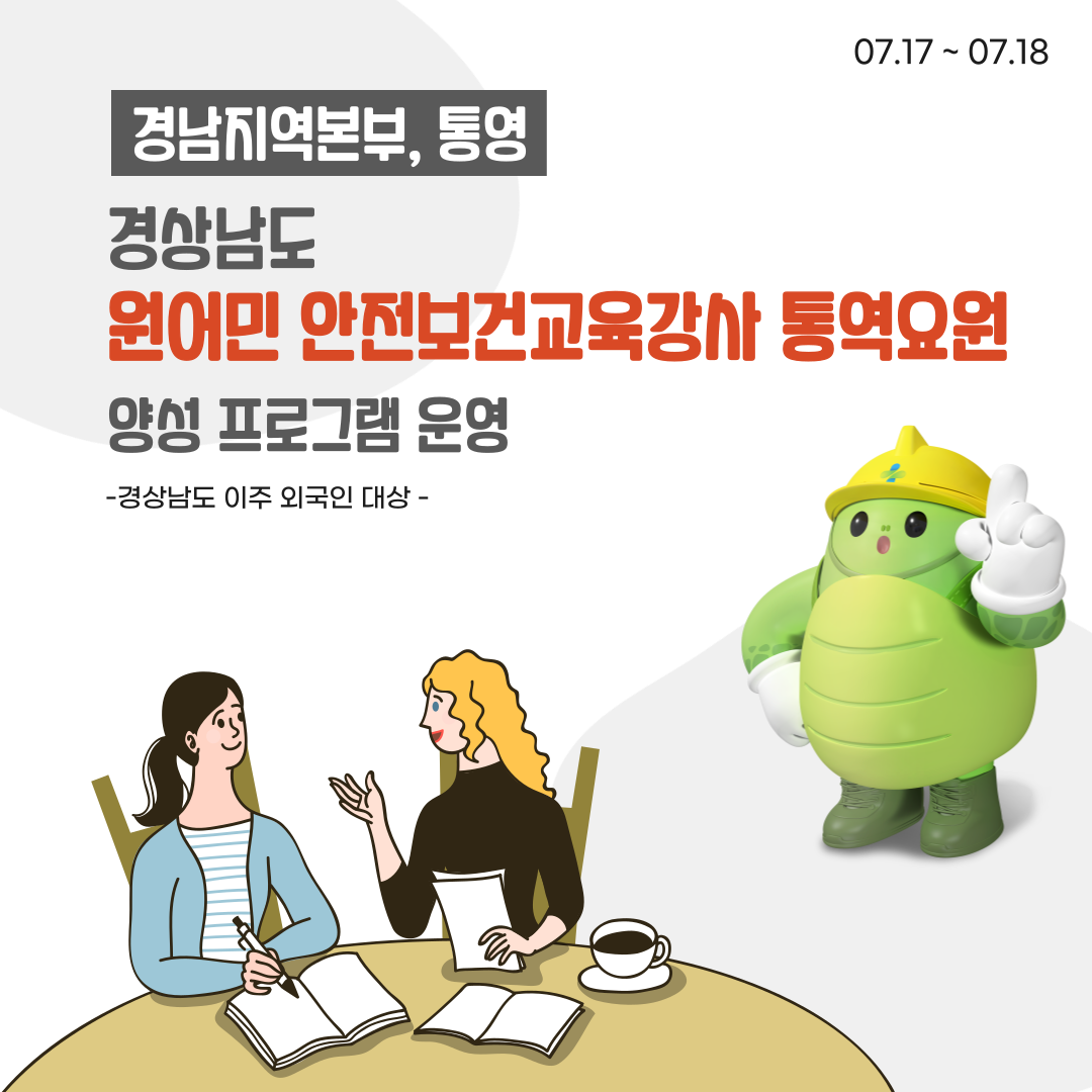  [통영] 원어민 통역요원 양성 프로그램 운영