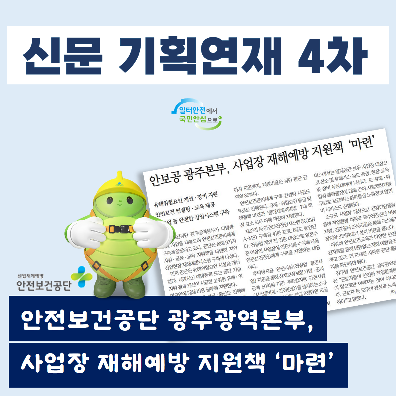 [광주] 신문 기획연재(4차)