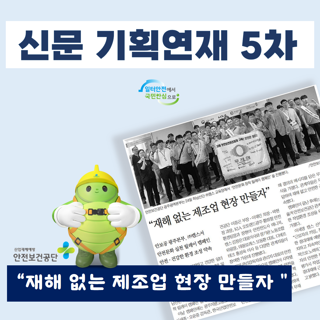 [광주] 신문 기획연재(5차)