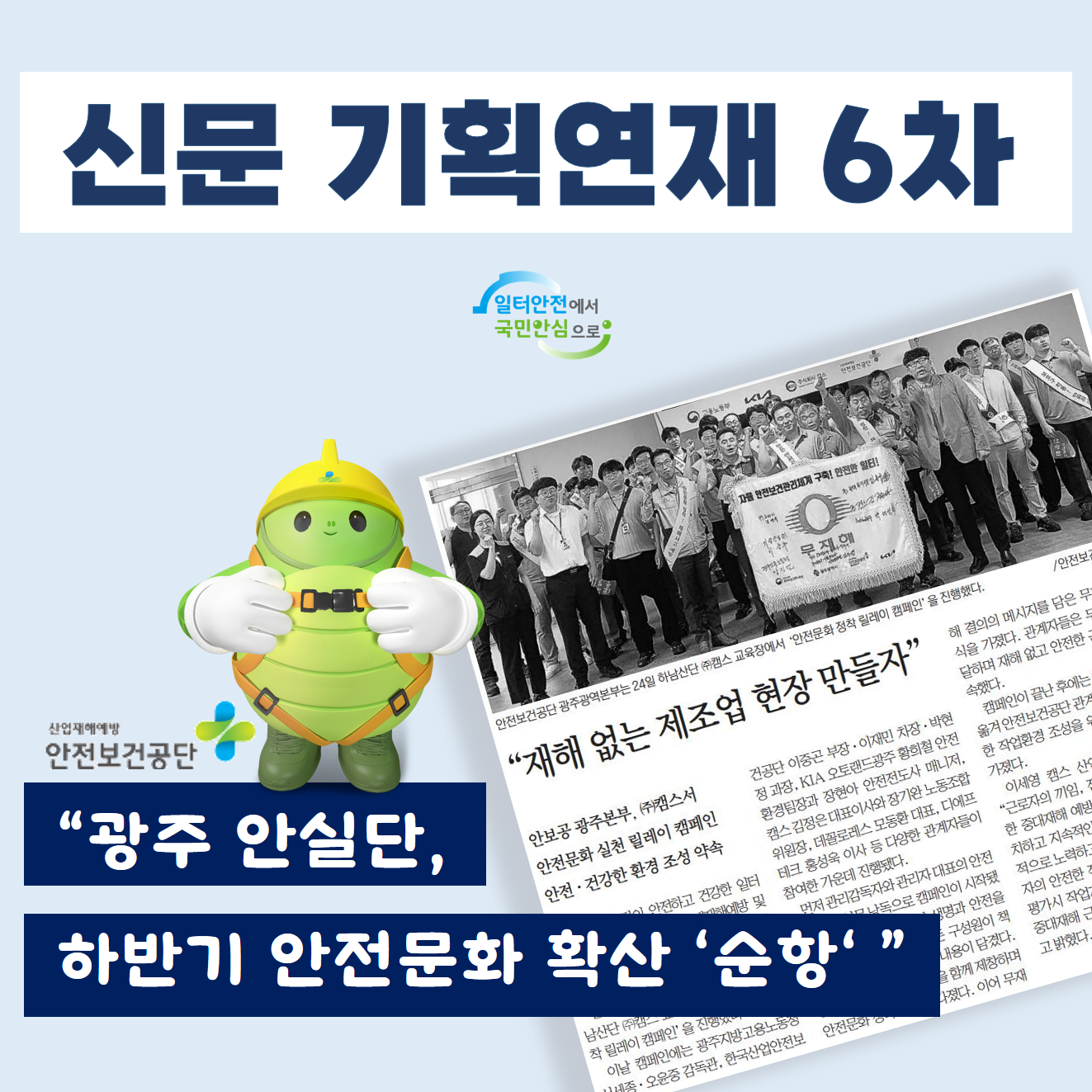 [광주] 신문 기획연재(6차)
