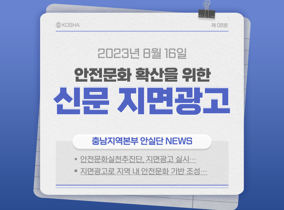 [서산] 안전문화 확산을 위한 신문 지면광고