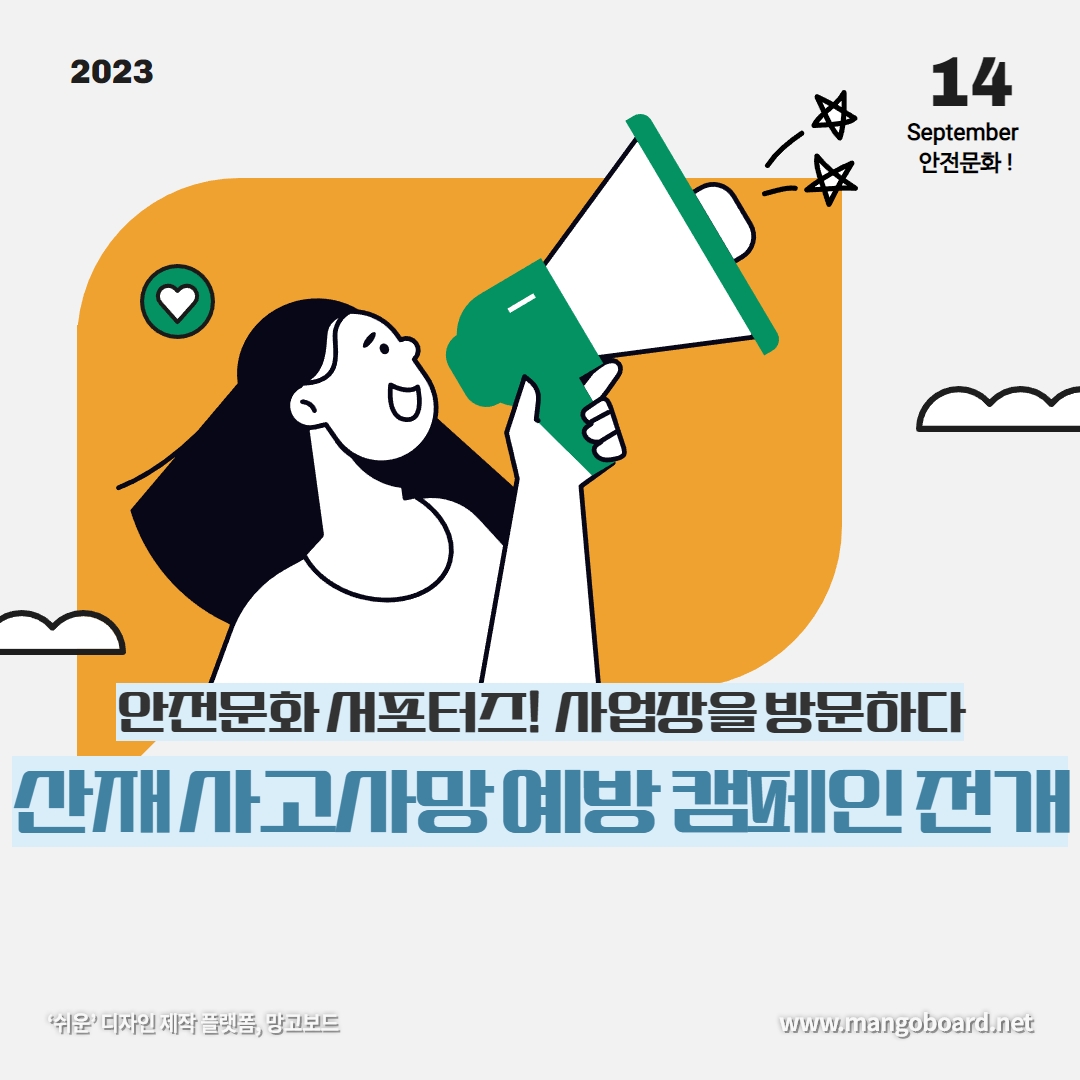 [대전] 산재 사고사망 예방 캠페인 실시