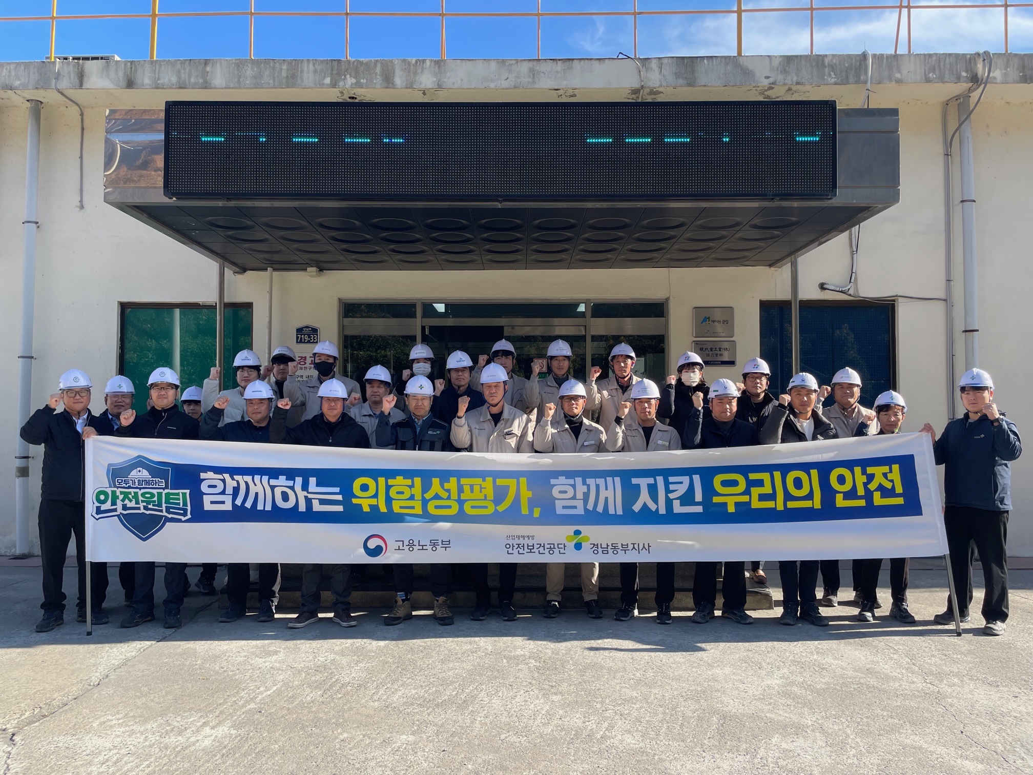 [양산] (주)한국화이바제2공장 합동점검 및 안전문화 실천 캠페인 실시