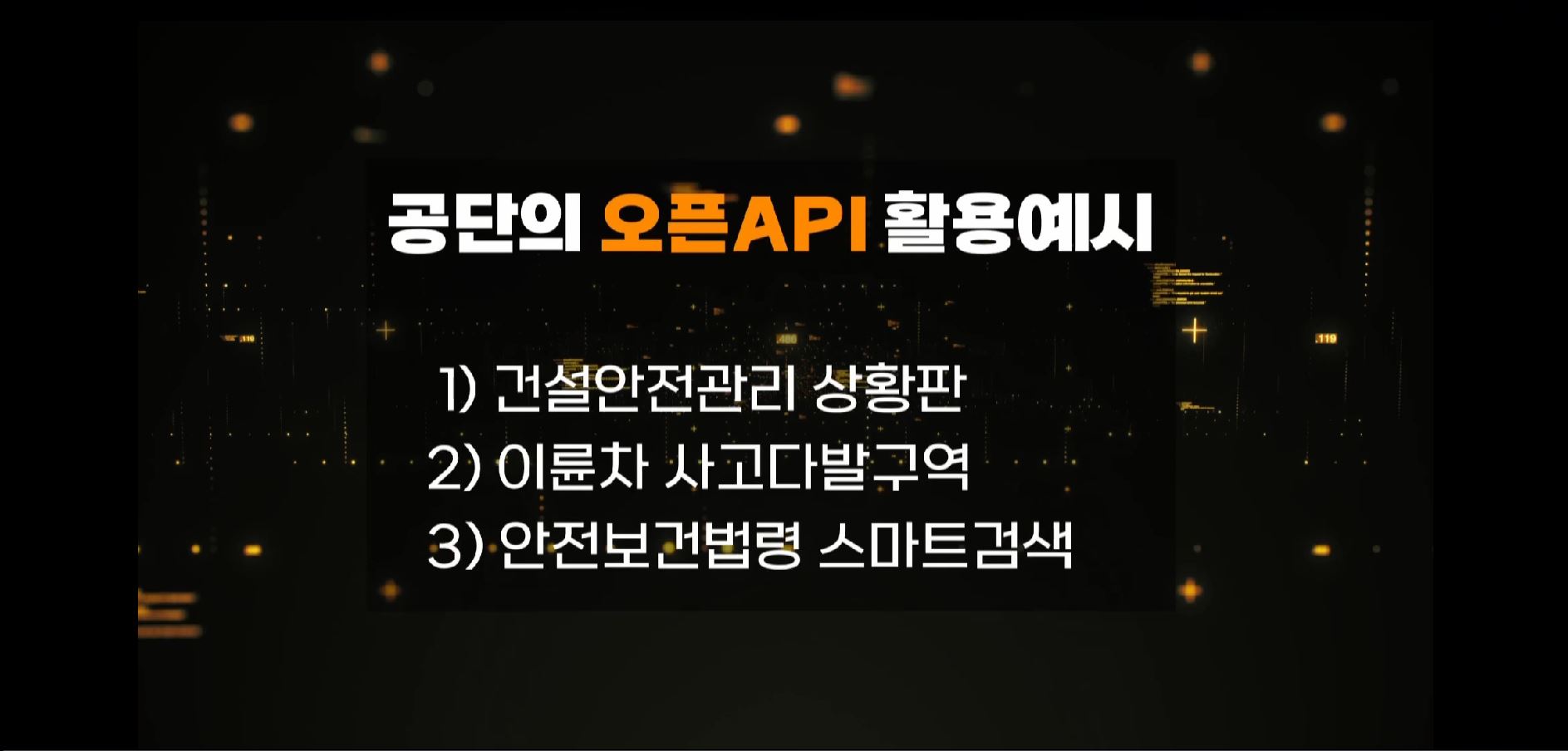 공단의 오픈API 활용예시