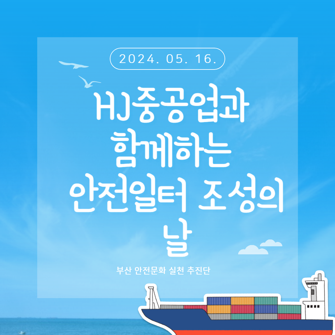 [부산] 5월 안전일터 조성의 날 캠페인 실시