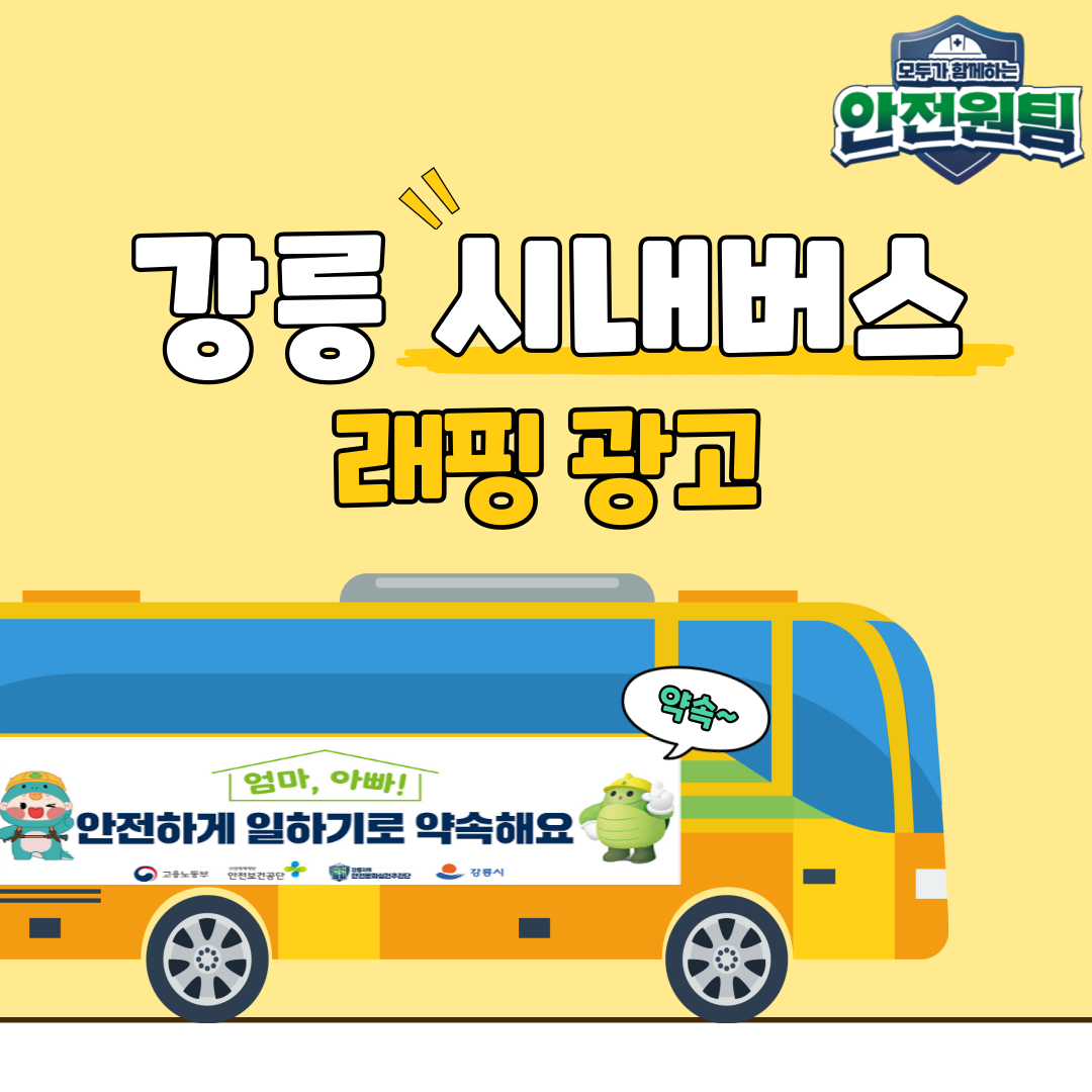 [강릉] 강릉 시내버스 래핑 광고