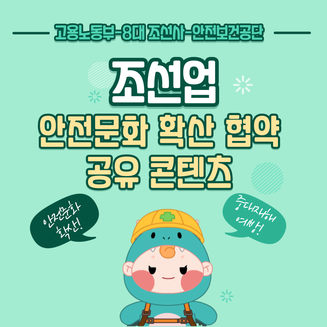 [본부] 조선업 안전문화 확산 협약 (8대 조선사 콘텐츠 공유_붙임2-7. [한화오션] 단기 출입자 교육 영상)