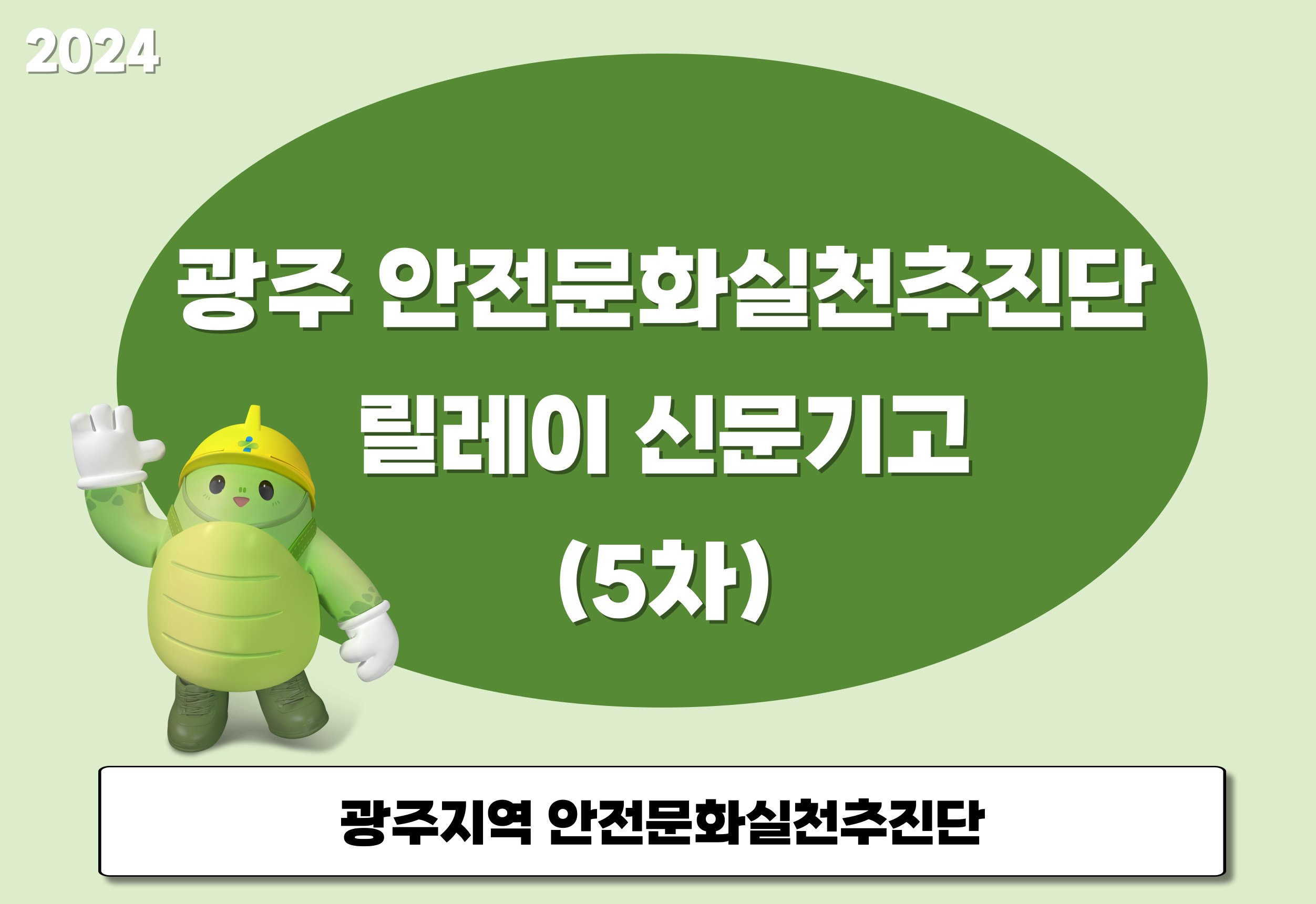 [광주] 릴레이 신문기고(5차)