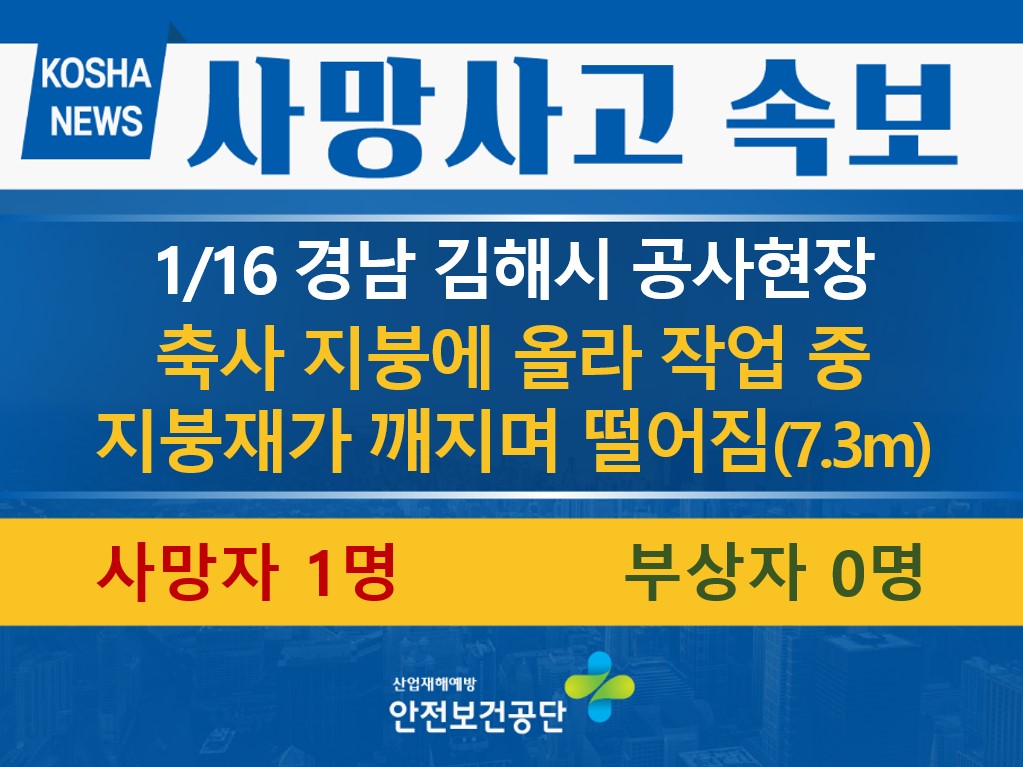 [1/16, 경남 김해시] 지붕재가 깨지며 떨어짐