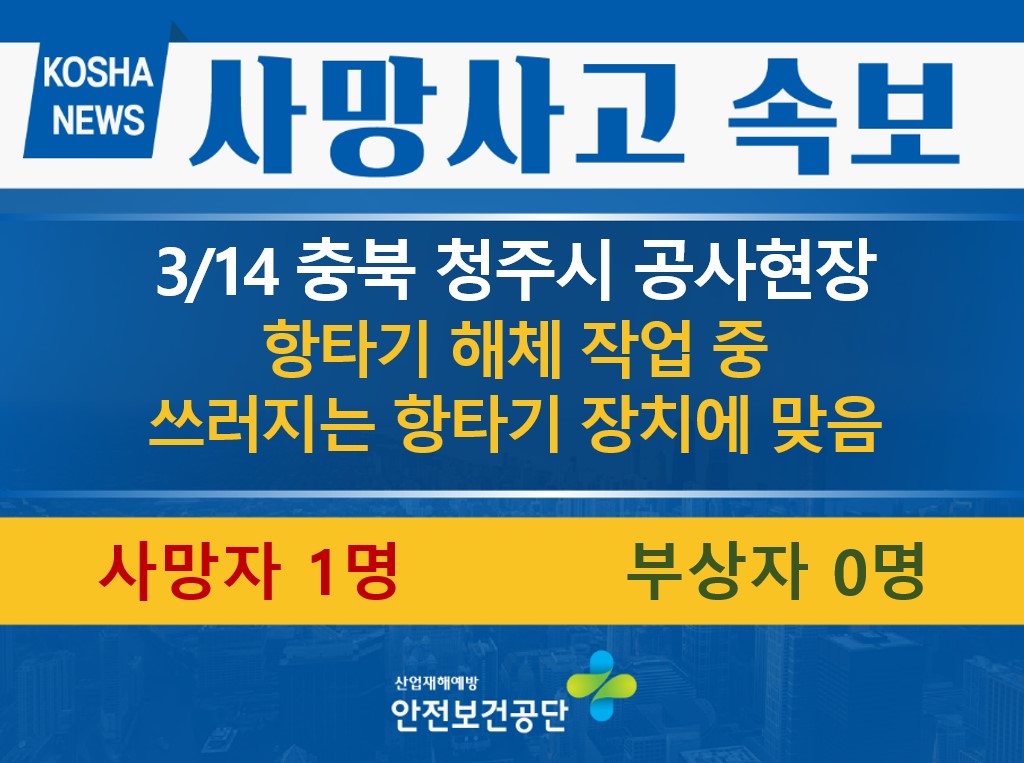 [3/14, 충북 청주시] 항타기 장치에 맞음