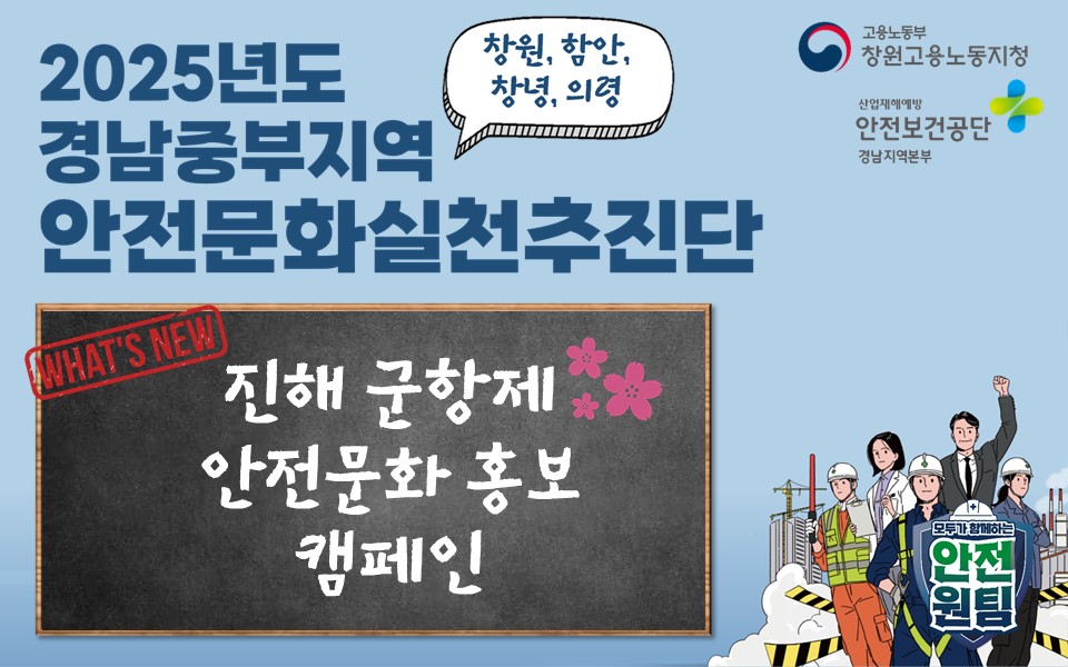 [창원] 진해 군항제에서 활짝 핀 안전문화 캠페인!