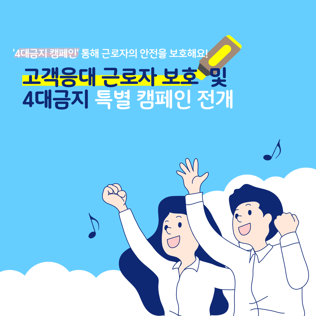 [대전세종] 현대프리미엄아울렛 대전점에서 고객응대 근로자 보호 및 4대금지 특별 캠페인 전개