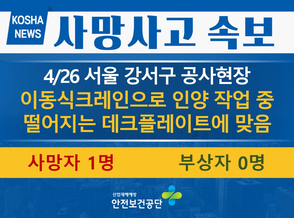[4/26, 서울 강서구] 데크플레이트에 맞음