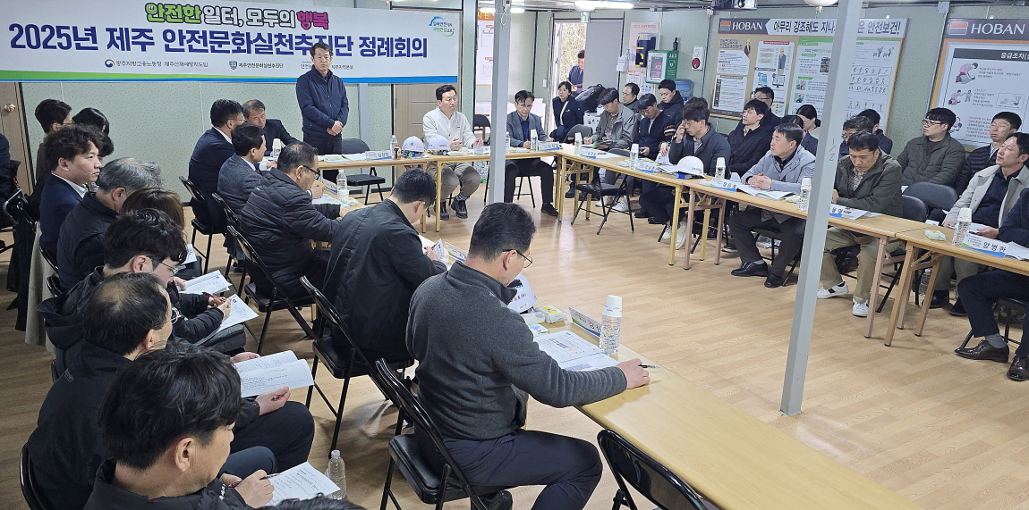 [제주]  제주 안전문화실천추진단 정례(4월) 및 실무자 회의(1분기)