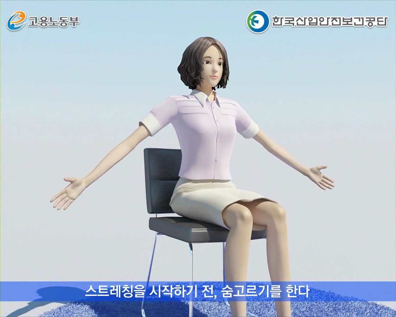 사무환경 근로자들을 위한 스트레칭 3D 애니메이션