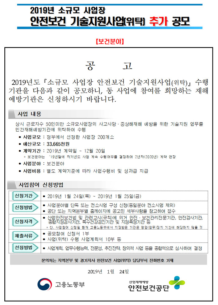 한국산업안전보건공단