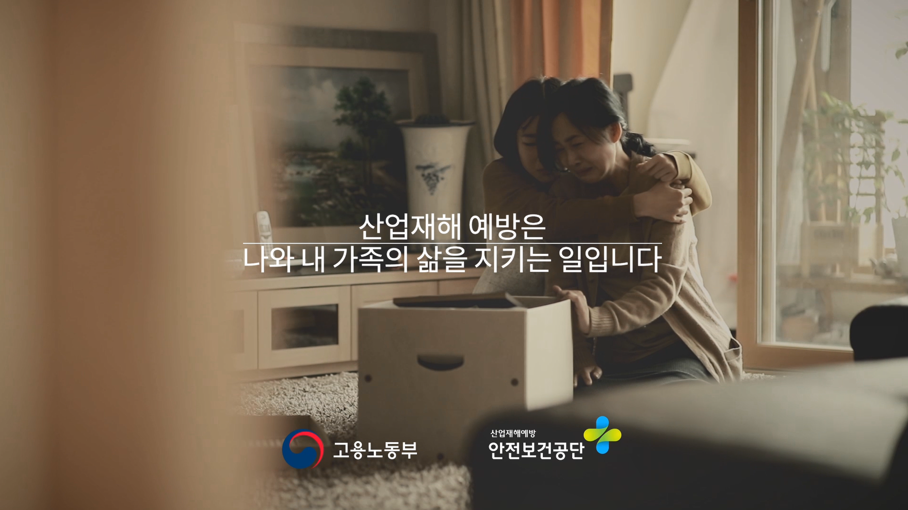 TV 캠페인(대형사고 예방) 버전 C 