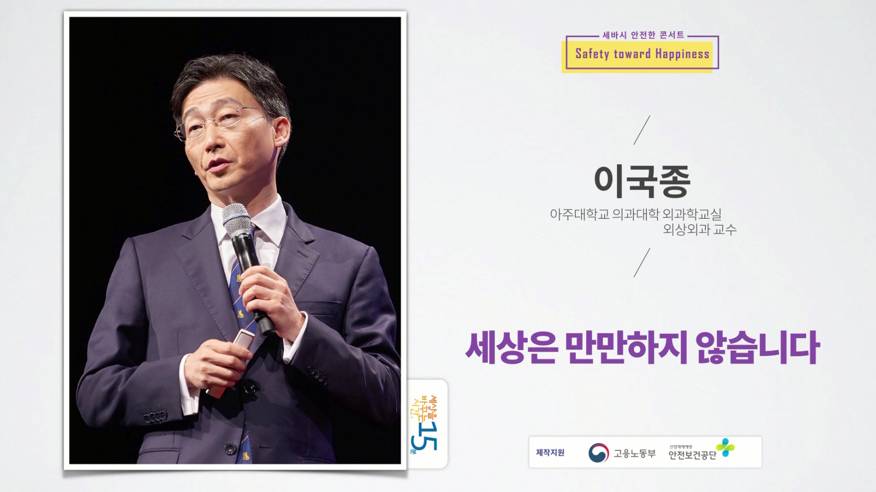 이국종 - 세상은 만만하지 않습니다