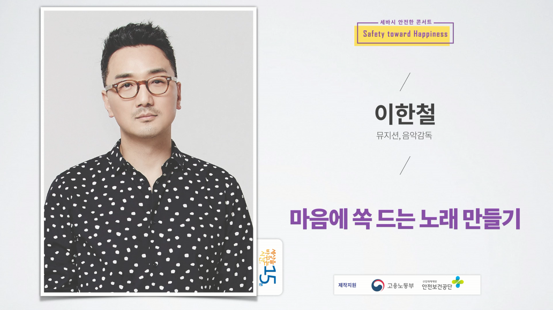 이한철 - 내 마음에 쏙 드는 노래 만들기