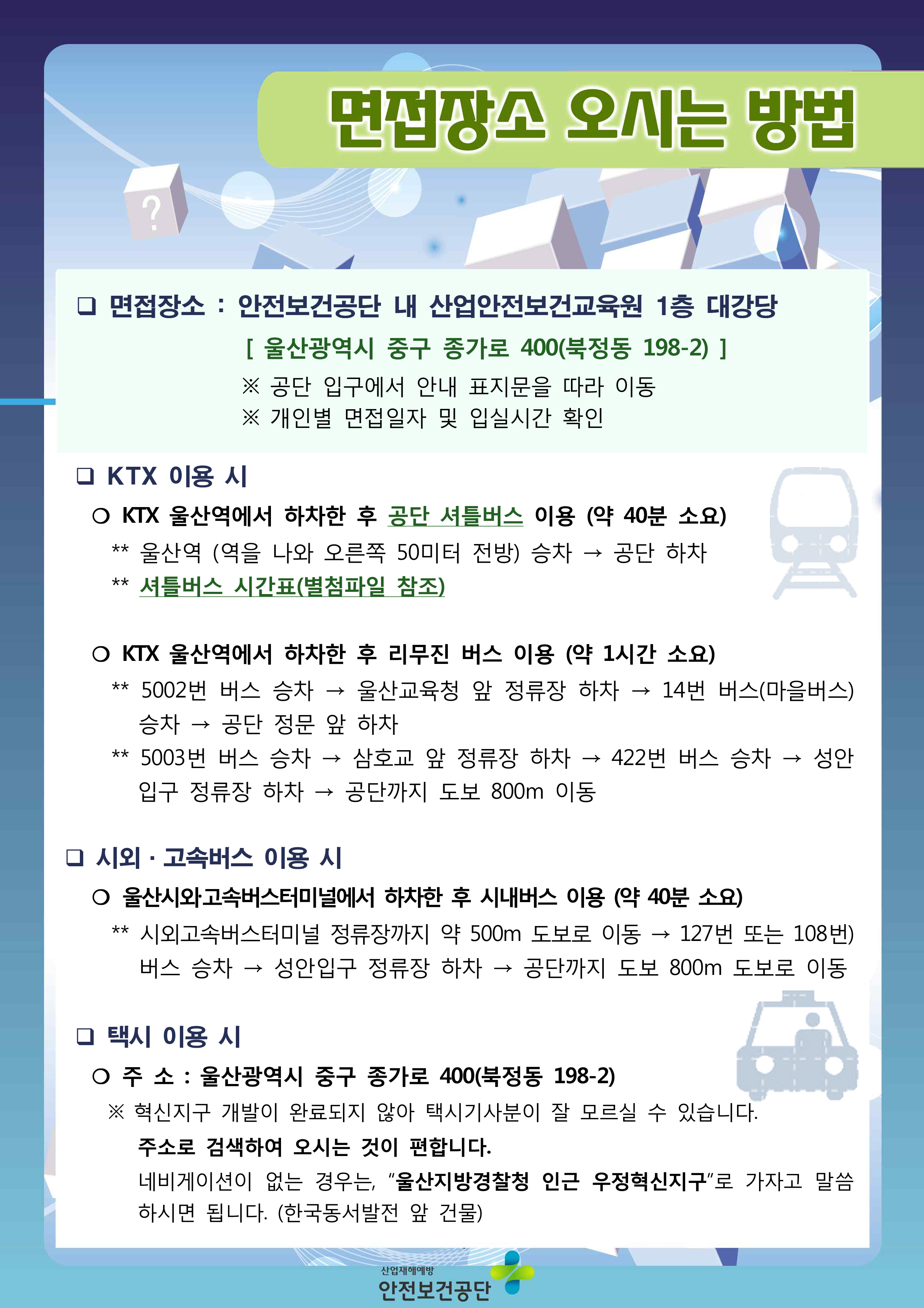 한국산업안전보건공단