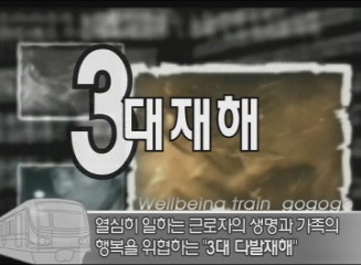 3대 다발재해예방(3분 20초)