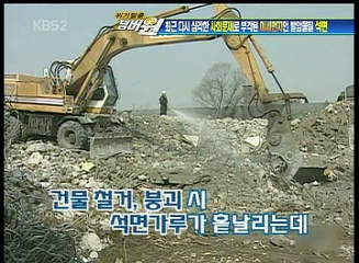 위기탈출넘버원(석면재해예방)