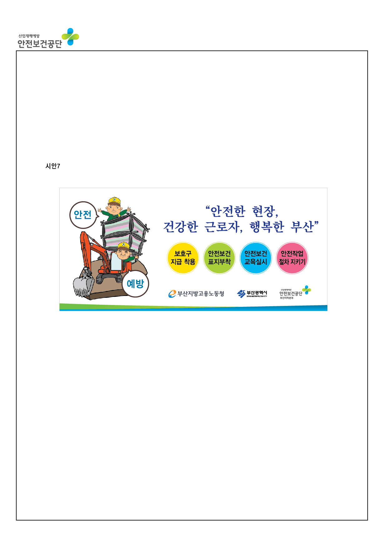 한국산업안전보건공단