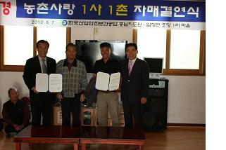 1사1촌 자매결연 체결 ...