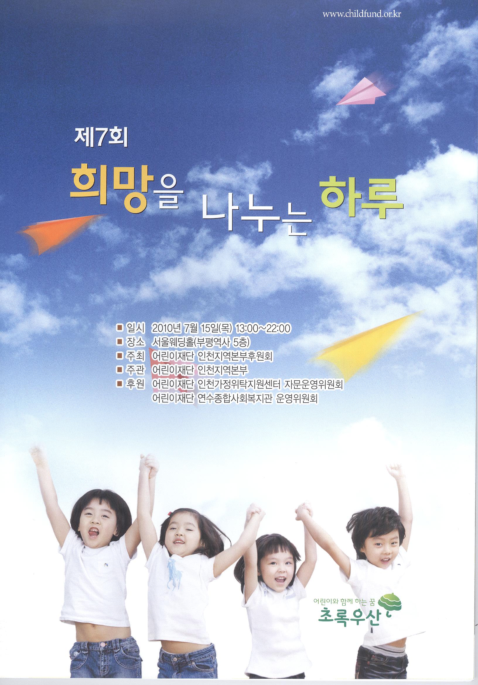 [경인본부]희망을 나누는...